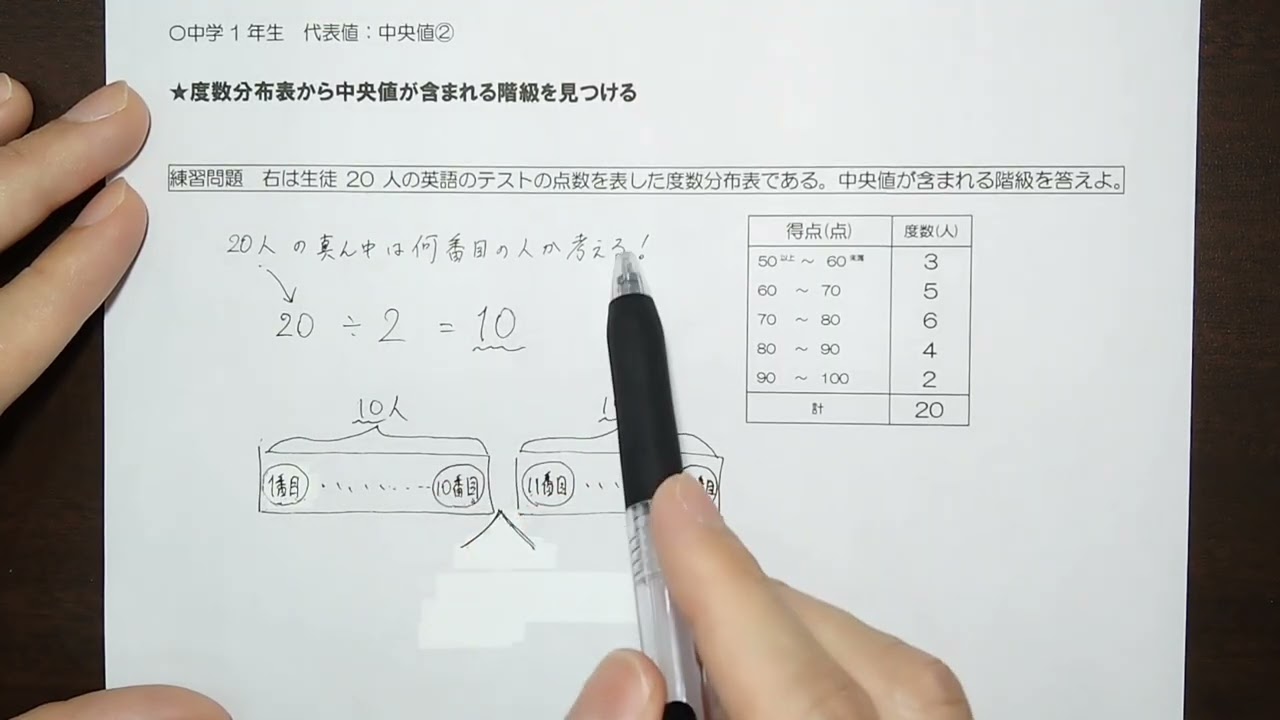 ７　中央値②