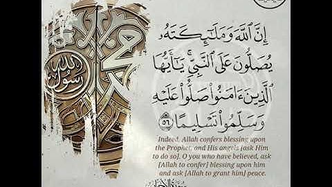 الصلاة على النبي ﷺ من سورة الأحزاب| للقارئ الشيخ محمد السبيل |همسات دينية