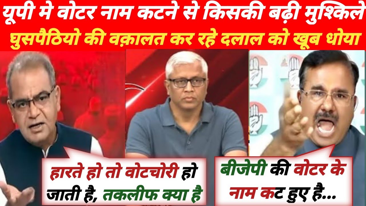 UP मे VOTER के नाम कटने से किसकी बढ़ी मुश्किल |Sandeep जी ने आलोक जी को खूब धोया | UP SIR Debate| 