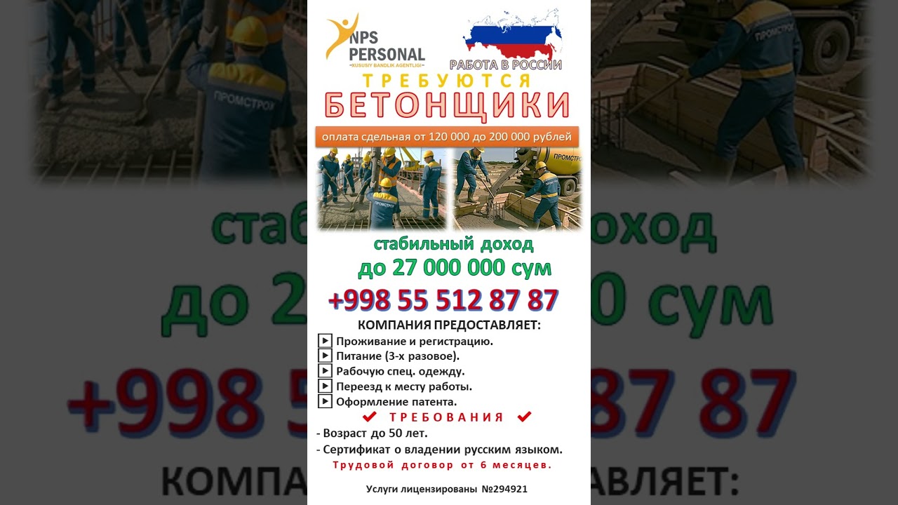 Россияда Иш бор  2025| Иш Россия 2025