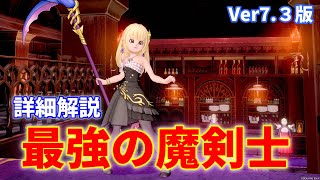 Detailed explanation of the Magic Swordsman - Recommended equipment and training methods [Dragon ...