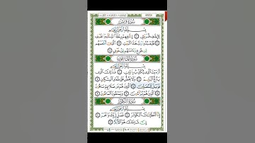 Surat Al-Maun - 107 -  القرآن الكريم بصوت سعد الغامدي  - سورة الماعون