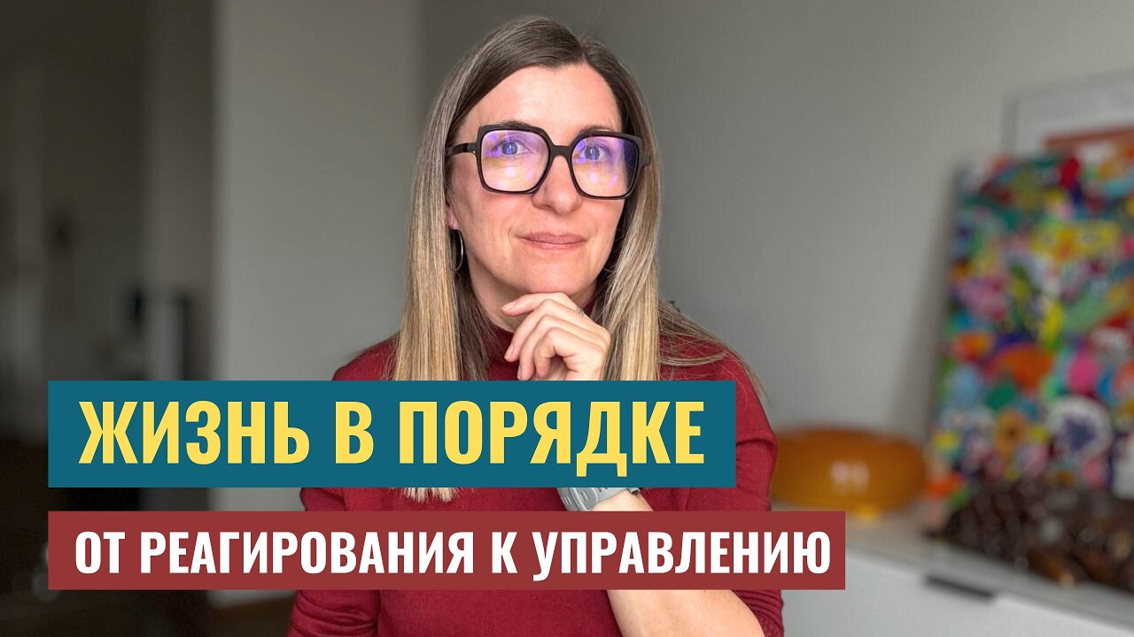 МАСТЕР-ГРУППА: порядок в физическом пространстве, делах и времени, цифровой баланс. С 20 февраля
