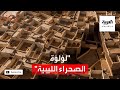 تعرف مدينة غدامس لؤلؤة الصحراء الليبية التي تستضيف حوار الفرقاء الليبين تعرف مدينة غدامس لؤلؤة الصحراء الليبية التي تستضيف حوار الفرقاء الليبين