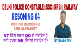 Delhi police constable।। reasoning।। coding dicoding and alphabet।। By rajan sir।।class 04