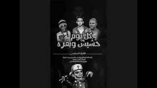 مهرجان كل يوم حشيش وبفره   النكيشا اسبايسى سمعها