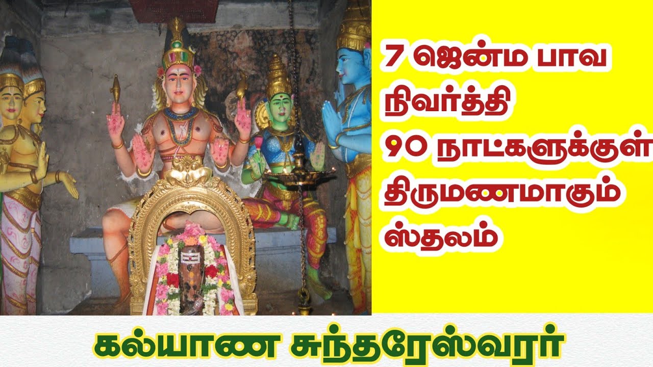 நல்லூர் கல்யாண சுந்தரேஸ்வரர் கோவிலில் வரலாறு 