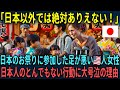 【海外の反応】「日本は世界で唯一特別な国です」日本のお祭りに参加した足が悪いアメリカ人女性が大号泣した理由