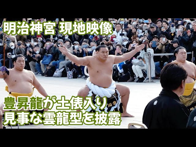 新横綱の豊昇龍が明治神宮で土俵入り New-Yokozuna's Hoshoryu enters