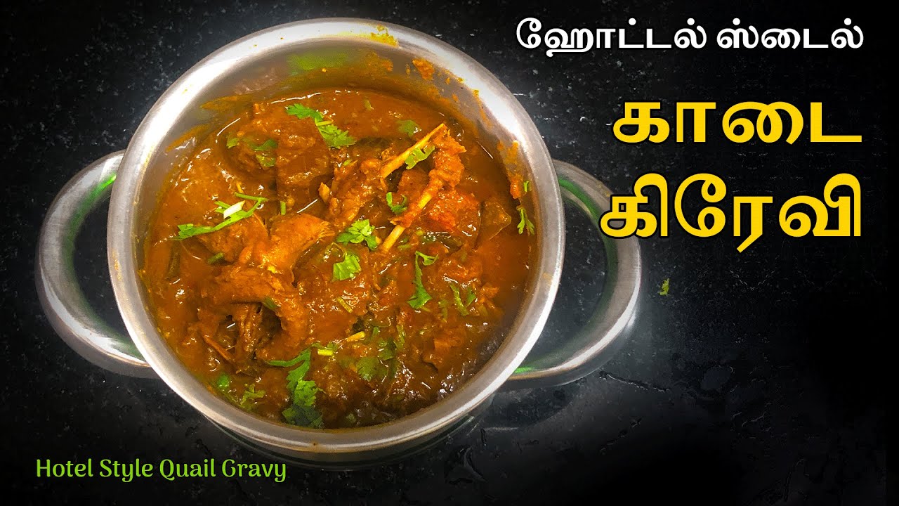 kaadai gravy recipe in tamil quail gravy How to prepare quail gravy