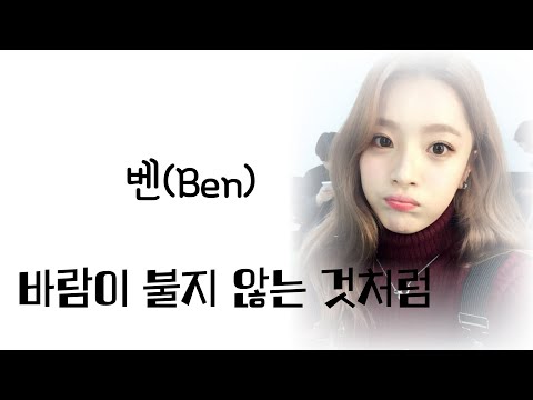 바람이 불지 않는 것처럼 연변대학최씨 벤 Ai Cover