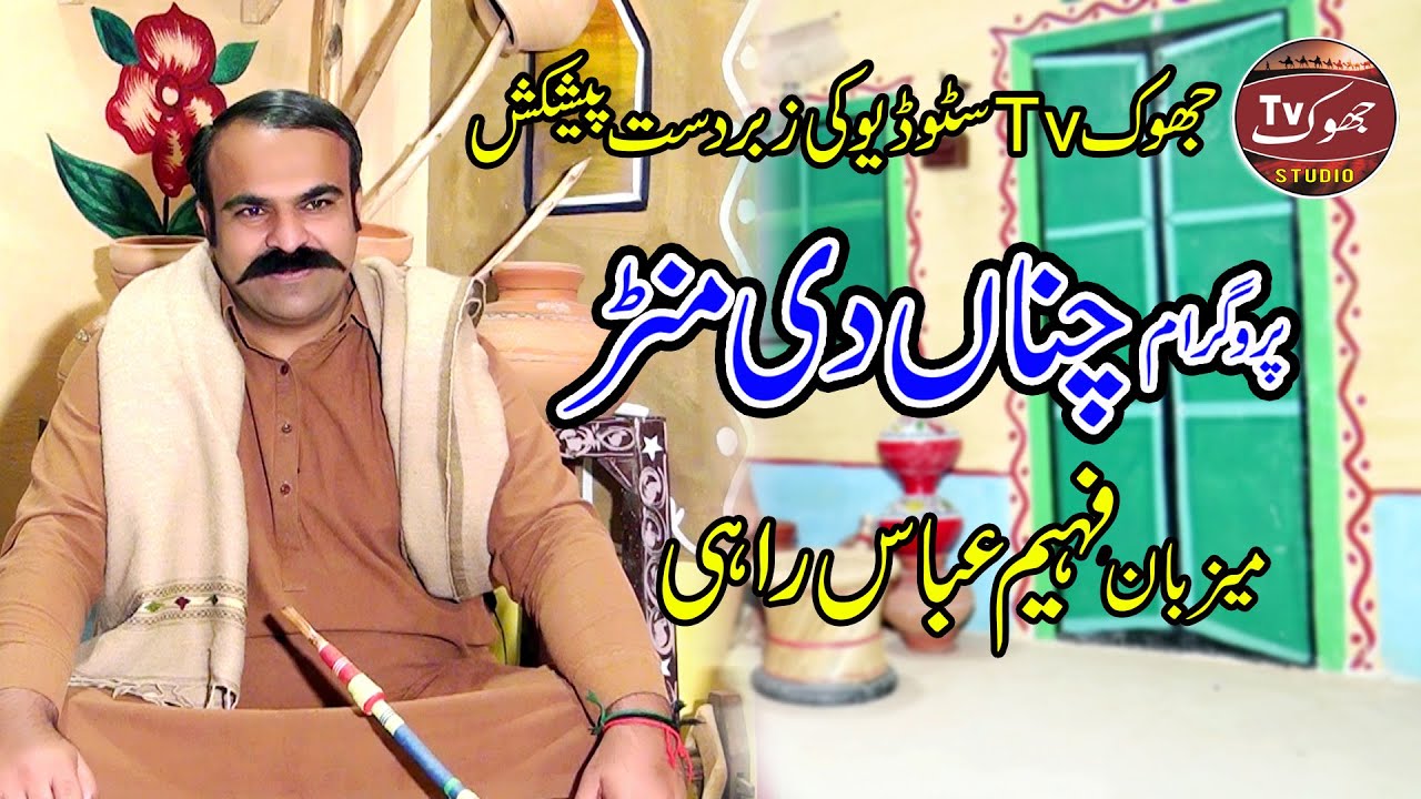 Faheem Abbas Rahi in tro jhok tv studio | Chana Di Manr - YouTube