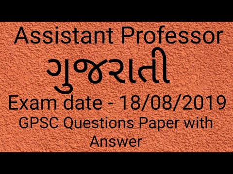 Assistant Professor Gujarati |સહાયક પ્રોફેસર ગુજરાતી | GPSC question paper with answer