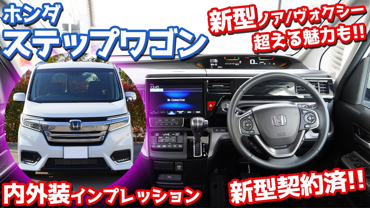 【新型契約済!!】ホンダステップワゴンスパーダ内外装紹介！新旧比較で見えた魅力＆不満！新型ノア/ヴォクシー超えも!?【HONDA STEPWGN SPADA】