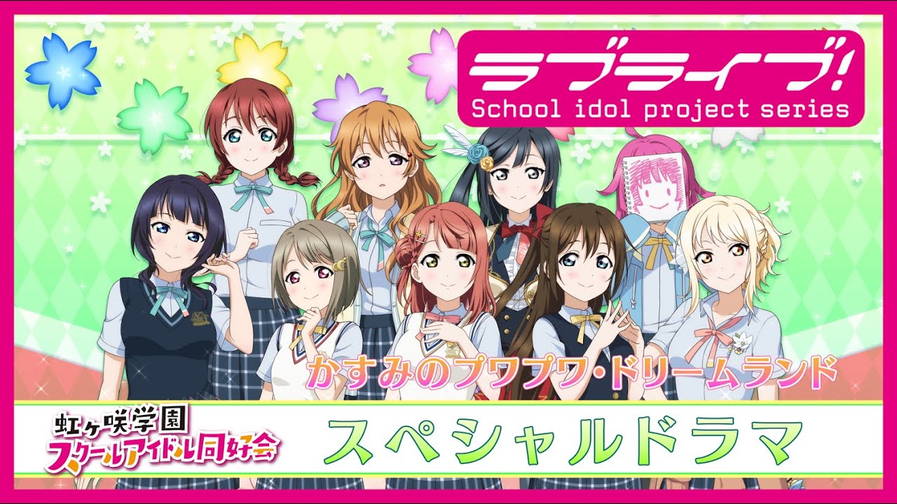 ラブライブ！虹ヶ咲学園スクールアイドル同好会生放送 かすみん