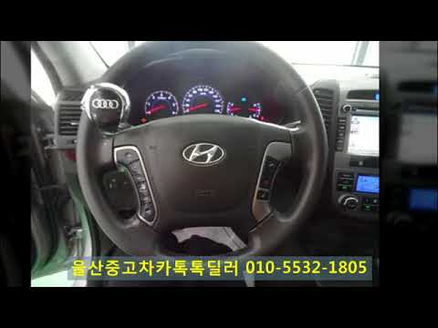 울산중고차] 2009년 싼타페CM MLX 최고급 E-VGT