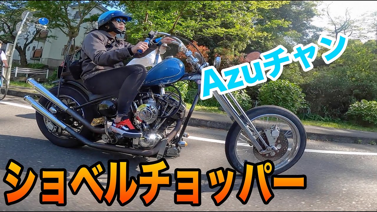 ショベルチョッパーに乗る女の子azuチャンとランしてyouは何しに日本へに出演 ヴィンテージハーレーダビッドソンパンヘッドチョッパー Tgm Youtube