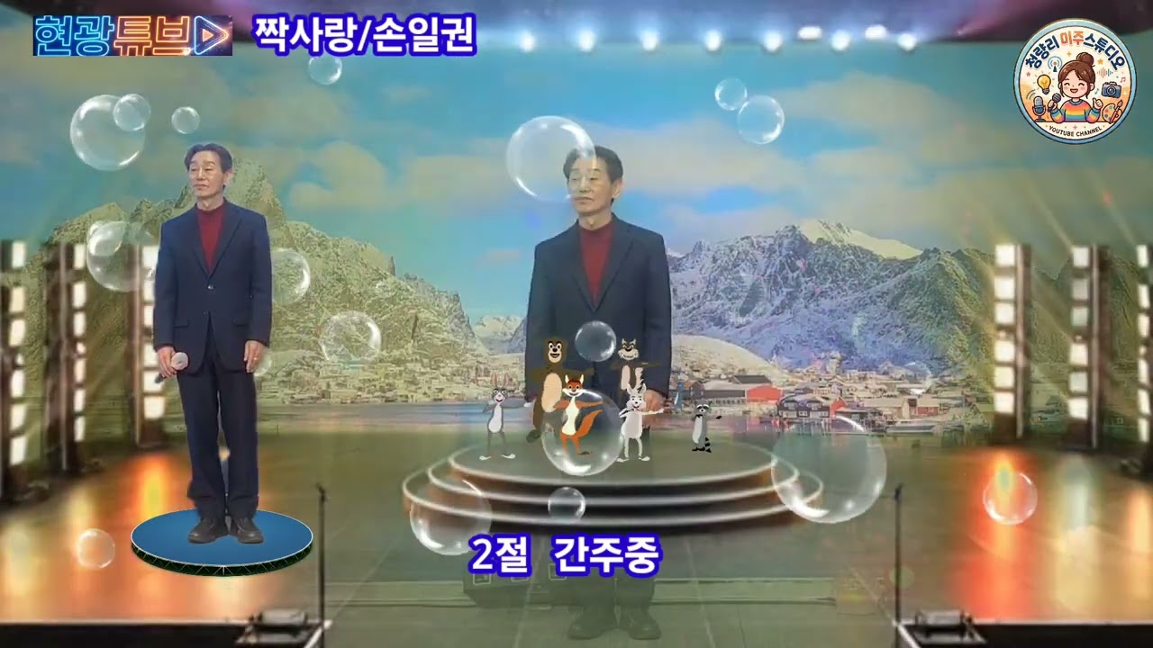 짝사랑 🎉손일권💖 원곡 손인호😍🎊 #현광튜브 #현광추억의쥬크박스 