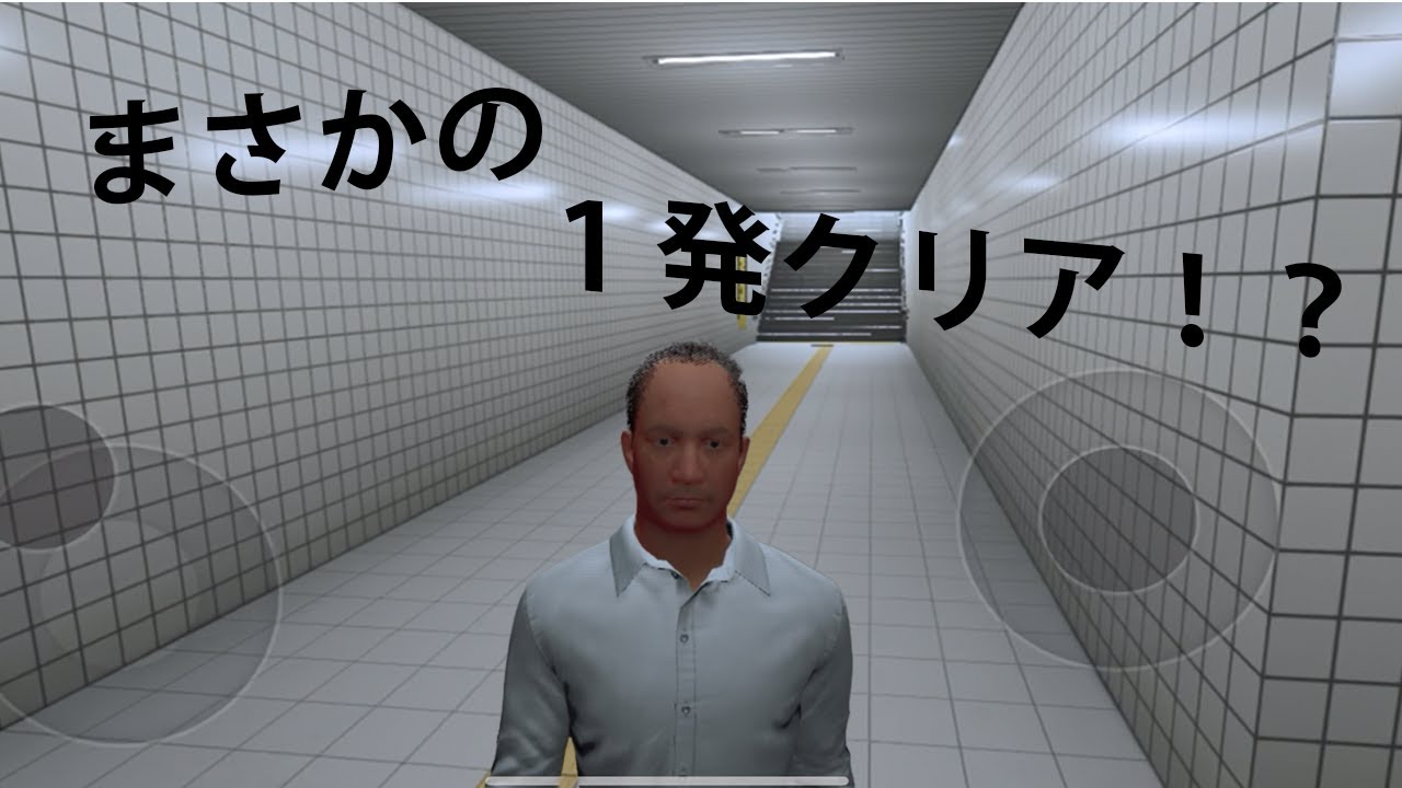 【８番出口】初めて８番出口プレイしたら、一発クリアしてしまったwww＃ゲーム＃ゲーム実況＃８番出口