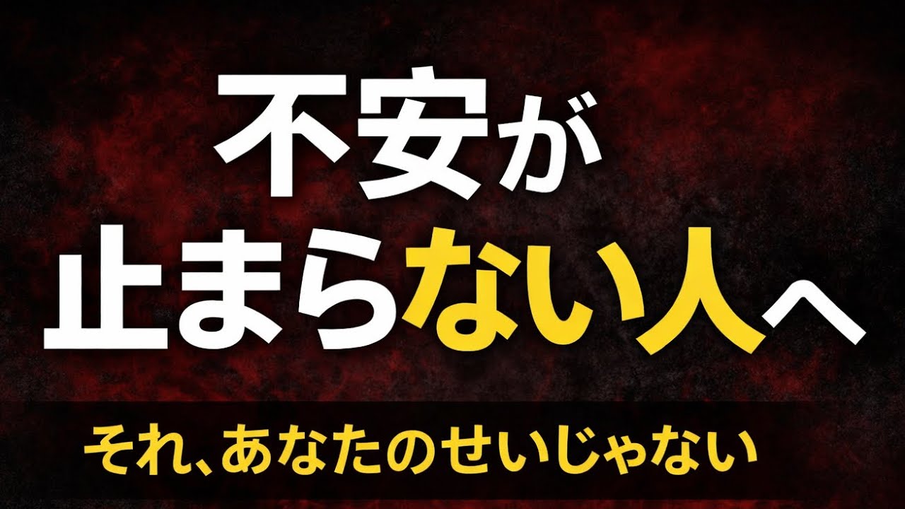 不安は消せる。