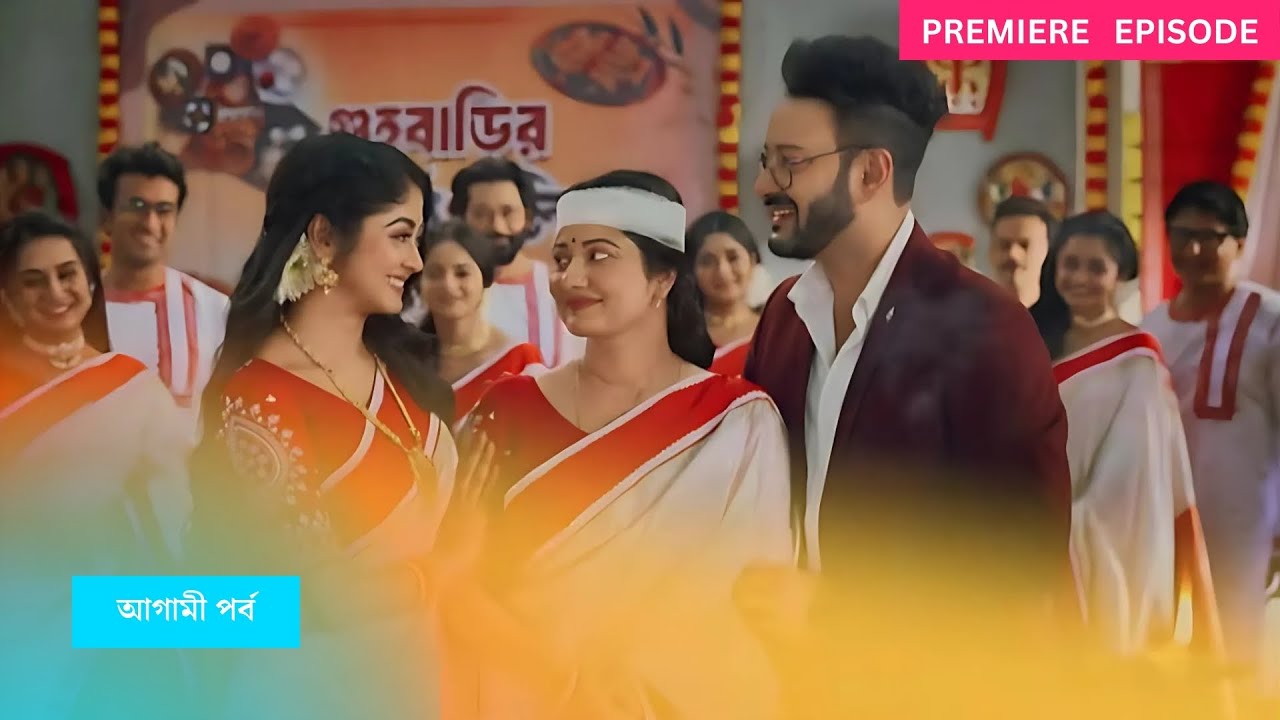 কথা ও অগ্নির আবার বিয়ে দিলো সঞ্চিতা । কথা আগামী পর্ব ২৭ জনুয়ারী ...