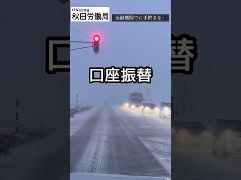 ホワイトアウトには口座振替(労働保険)