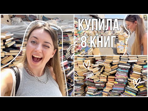 ОХОТА ЗА КНИГАМИ НА ПЕТРОВКЕ (УДАЛАСЬ)😱❤️