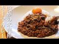 【キーマカレー】市販ルーでできる唸るほど美味しいキーマカレーの作り方