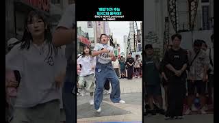예빈이가 추는 Sixc의 움직여 Sixcs Move, Performed By Yebin 춤추는곰돌