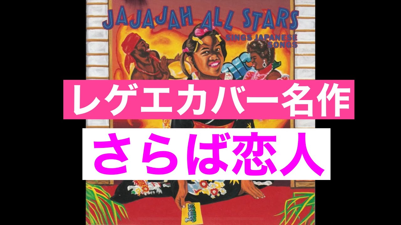 レア盤　SARABA KOIBITO LITTLE HARADA さらば恋人 Amazon.co.jp: さらば恋人[EPレコード 7inch]: Music