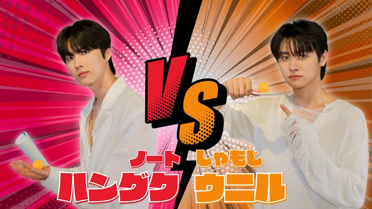 TRENDZ『Daybreak』リリース記念特番「夜明けを勝ち取れ！卓球トーナメント選手権」