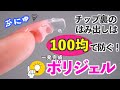 ポリジェルがチップ裏からはみ出さないやり方💅セルフの長さだしに最適【ネイリストASKA】