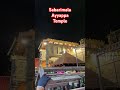 #ayyappa #sabarimala #devotional #sabarimalatemple #bakthi #templeview #reels #viral #subscribe#more