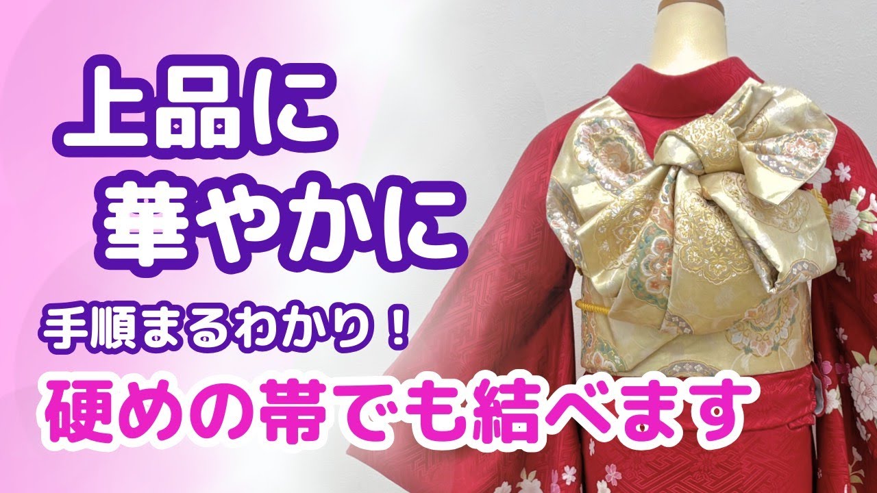 【振袖の帯結び】上品だけど華やかにしたい方へオススメしたい帯結びです。硬めの帯にもお勧めです！