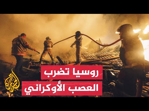 البنية التحتية المدنية.. أهداف مفضلة وموجعة في الحرب على أوكرانيا