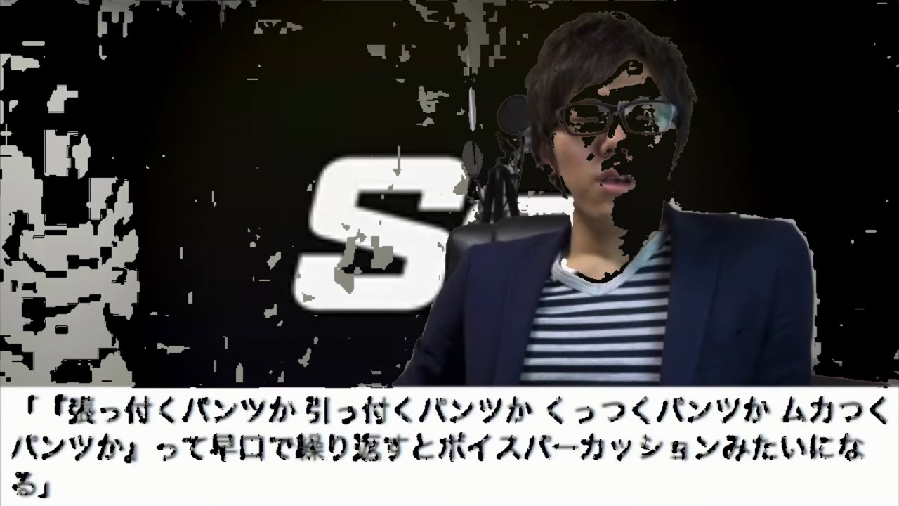 S2 MSGS 貼っ付くパンツか引っ付くパンツかくっつくパンツかムカつくパンツかバージョン - YouTube