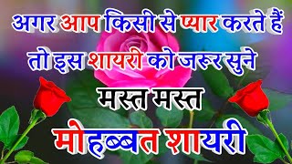 तुम ही मेरी जान हो 🥰 Mohabbat Shayari🌹 Pyar Bhari Mohabbat Shayari🌹 Indian Shayari screenshot 4
