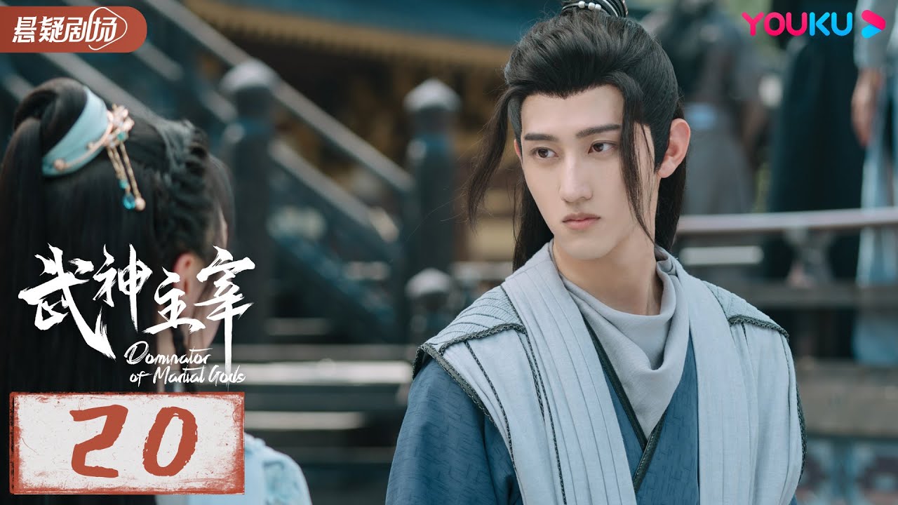 ENGSUB 【武神主宰 Dominator of Martial Gods】EP20 | 武神涅槃,少年能否重回武道霸主?| 战宇/陈奕颖 ...