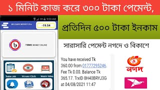 ১ ক্লিকে ১০ টাকা,  প্রতিদিন ৩০০ টাকা ইনকাম।। How to online income apps, Tech BD, screenshot 5