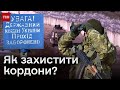 💥 ЕКСКЛЮЗИВ від ТСН: як треба укріплювати кордони з Росією та що стало з проєктом &quot;СТІНА&quot;?