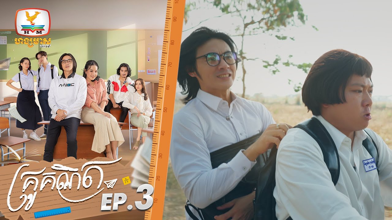 [Eng Sub] គ្រូគណិត (The Romantic Equation) | EP.3