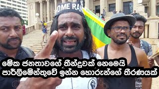 තොපේ වැරදි වහගන්න තොපි රනිල්ගෙ නැට්ටේ එල්ලුනා.