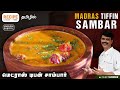 Madras tiffin sambar recipe by chef sunder  recipecheckr  tamil eng sub