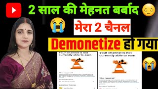 मर 2 चनल Demonetize ह गय Your Channel Is No Longer Eligible To Monetize L Channel Demonetize