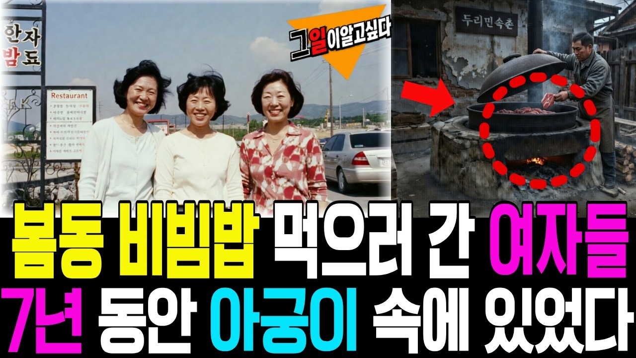 2004년 충청남도 예산 먹으러 간 여고 동창 세 명이 영영 돌아오지 않았습니다