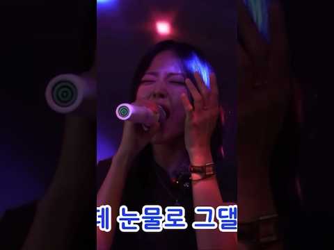 박혜원이 부르는 엠씨더맥스 그대가 분다