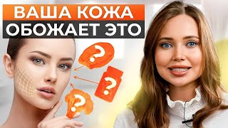 Продукты для ИДЕАЛЬНОЙ кожи! / Что есть, чтобы выглядеть красиво?