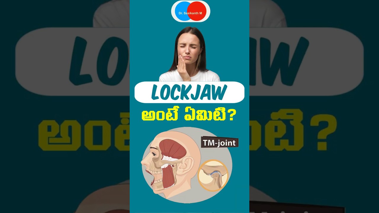 లాక్ దవడ అంటే ఏమిటి? దానికి చికిత్స ఎలా? | What Is Lock Jaw & How to Treat It? | Dr.Sasikanth
