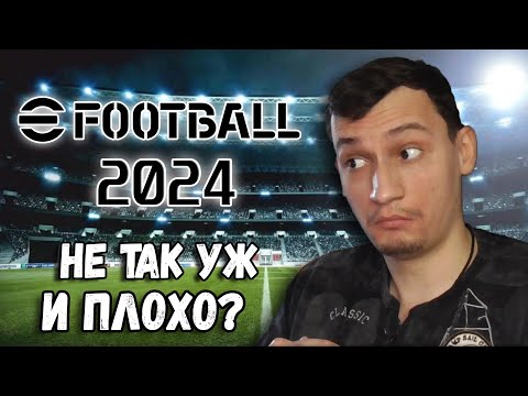 ПЕРВЫЙ РАЗ В EFOOTBALL 2024, SOPROMGAME В PES 2024! ОБЗОР