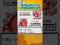 初代ポケモンの弱すぎた高レベル習得技4選